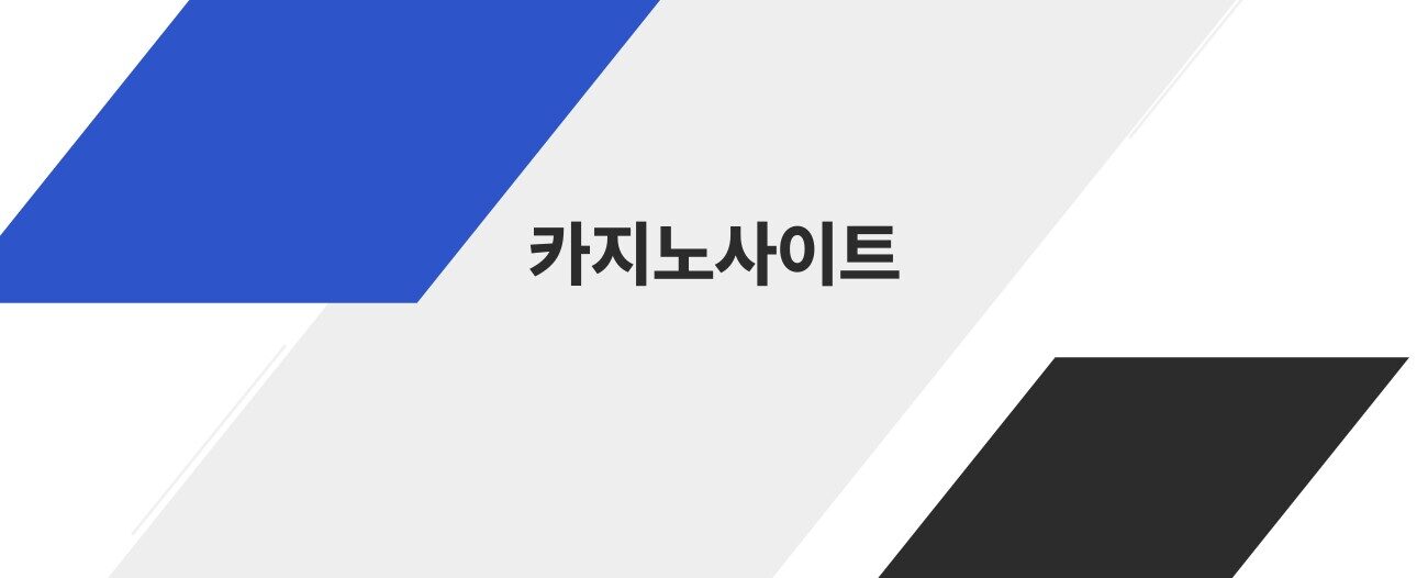 카지노사이트 추천