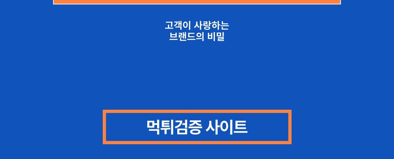 먹튀검증 사이트